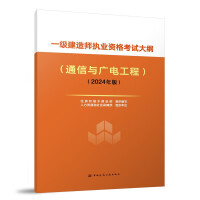 通信設備開發(fā)執(zhí)業(yè)資格考試用書指南 核心內(nèi)容與備考策略