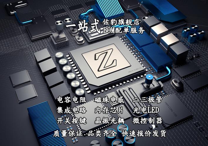 電子元器件單芯片配套bom報(bào)價(jià)電子元件大全ic集成電路芯片